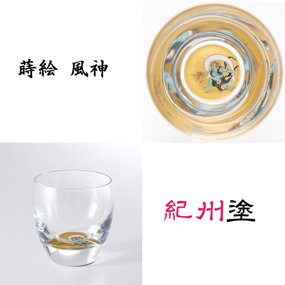 紀州塗　蒔絵グラス　風神