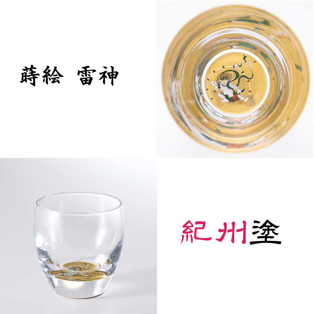 紀州塗　蒔絵グラス　雷神